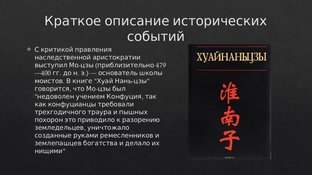 Трактат МО Цзы. Моизм школа древнего Китая. Книга МО Цзы. МО Цзы философ.