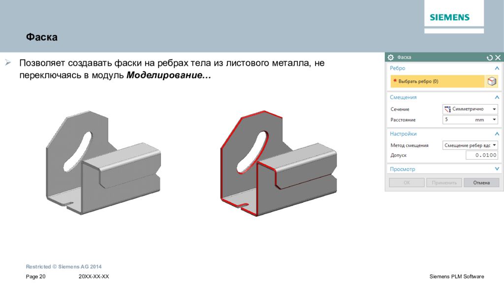 Фаска это. Siemens NX листовой металл. Фаска на листе металла. Фаска металлического листа. Проектирование изделий из листового металла.