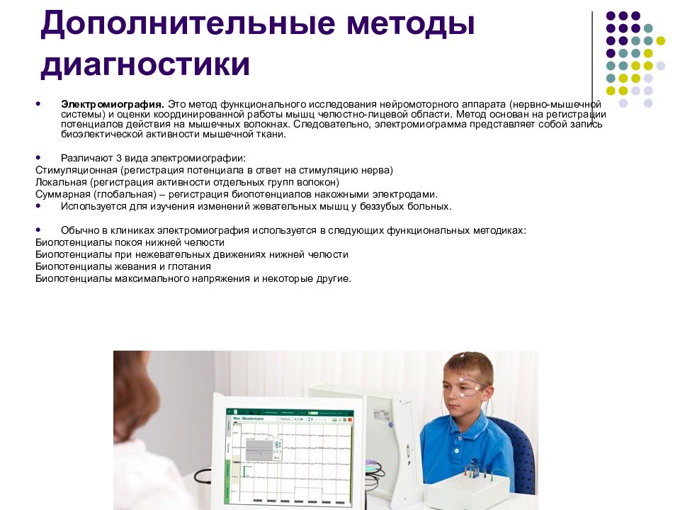 Изучение функциональное. Дополнительные методы диагностики. Методика осмотра челюстно-лицевой области. Методы функциональной диагностики нервной системы. Методы диагностики ЧЛО.