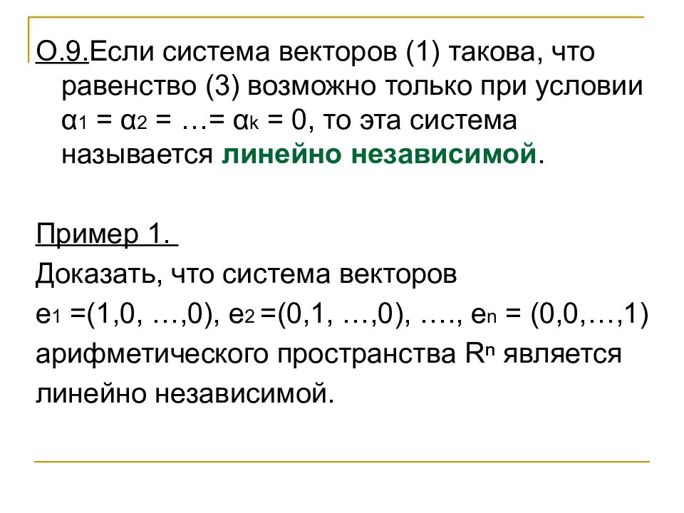 Система вектор 1. Система векторов. Система векторов арифметического пространства. Диагональная система векторов. Базы системы векторов.