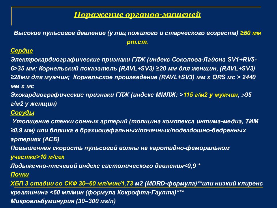 Артериальная гипертензия план диспансерного наблюдения