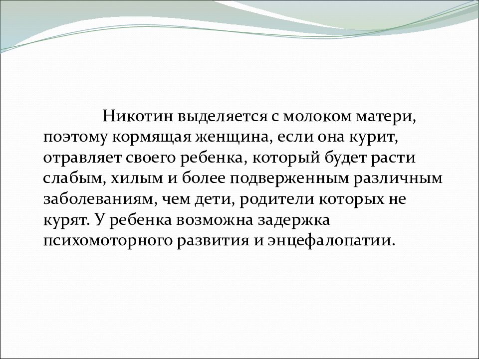 Презентация влияние алкоголя и никотина на развитие плода