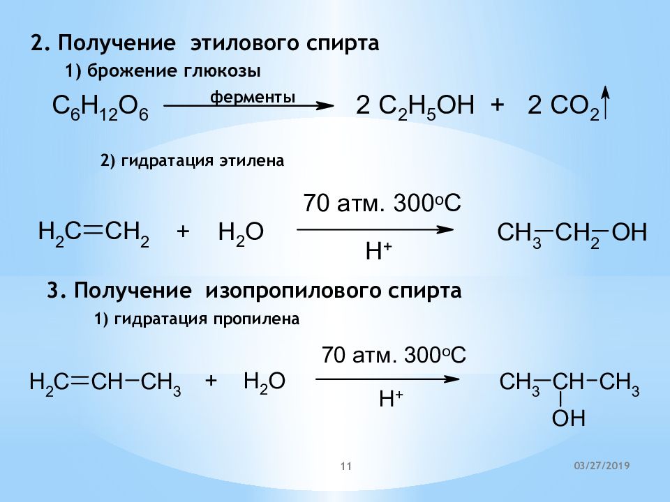 Схема реакции получения этилена