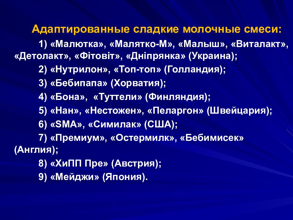 Классификация молочных. Классификация молочных смесей. Классификация адаптированных молочных смесей. Докорм классификация. 23. Классификация молочных смесей..