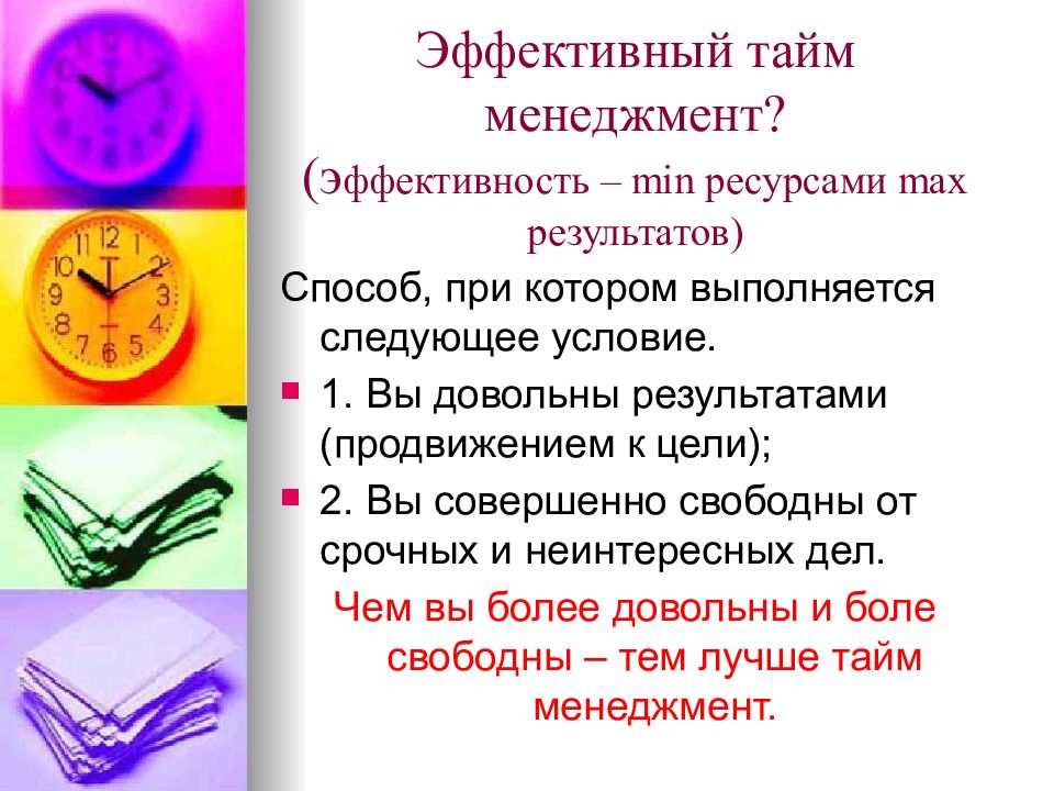 Презентация техники тайм менеджмента