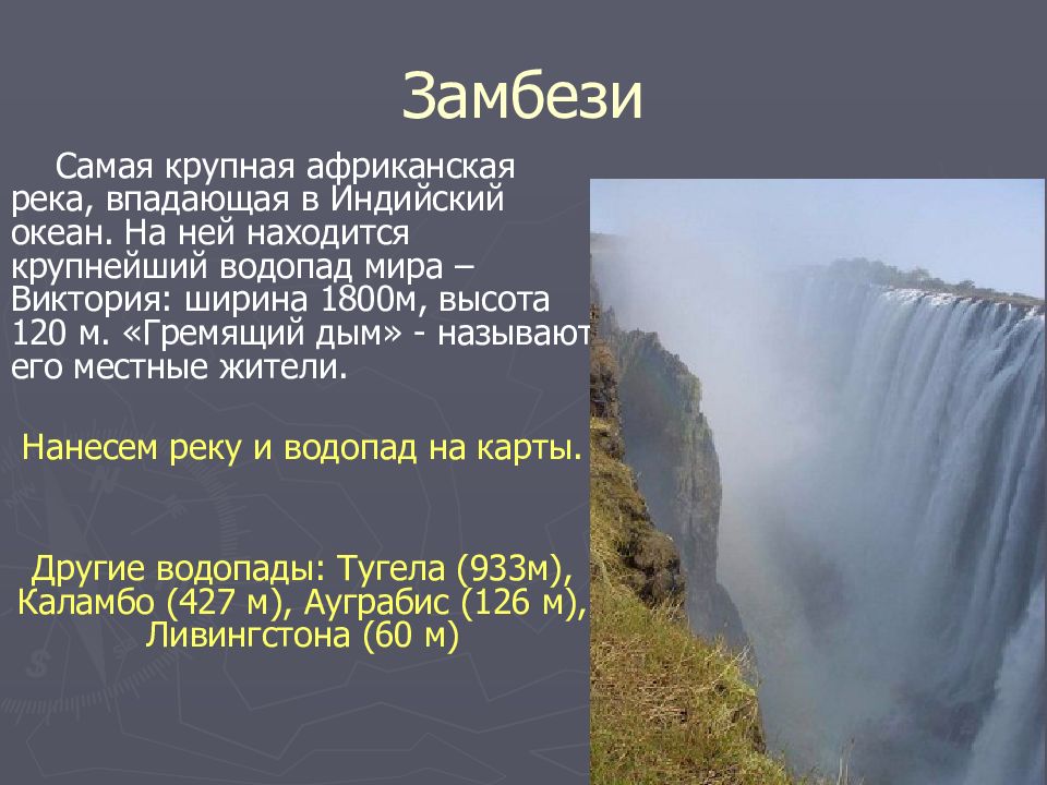 Характеристика реки по плану 7 класс замбези география