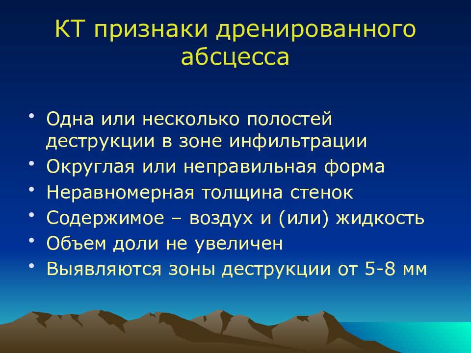 Острая гнойная деструктивная пневмония у детей презентация