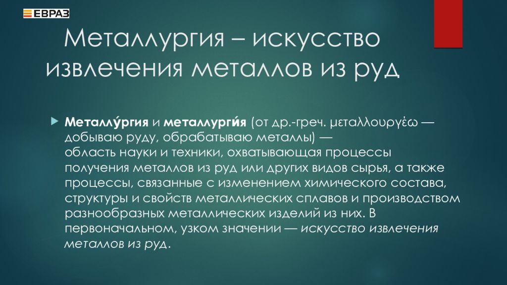 Профессия металлург презентация для детей