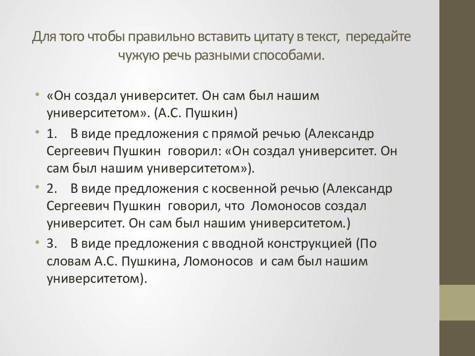 Как правильно вставить цитату в презентацию