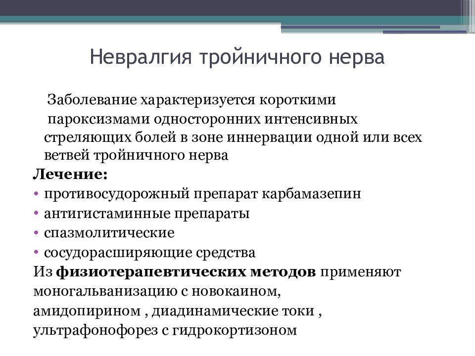 Неврит тройничного нерва карта вызова скорой медицинской помощи