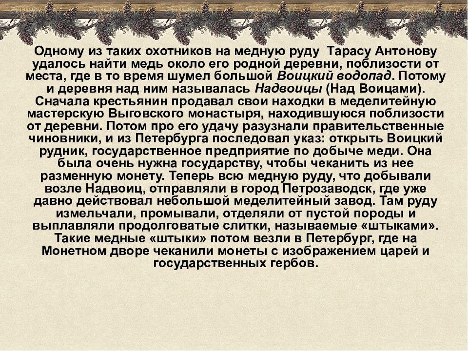 Первое российское золото с берегов Выга
