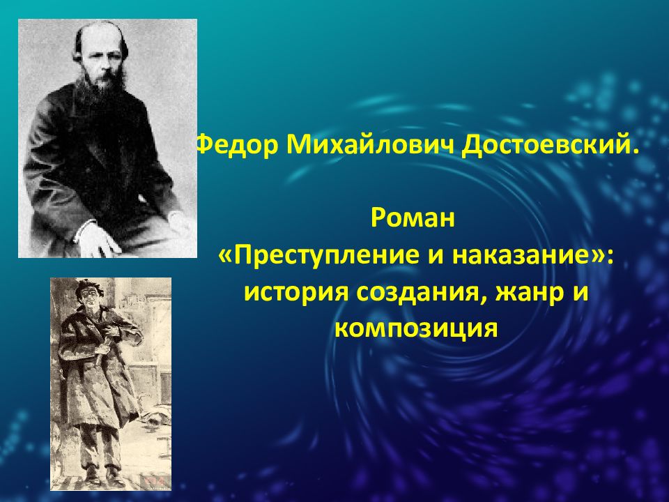 История наказание история создания