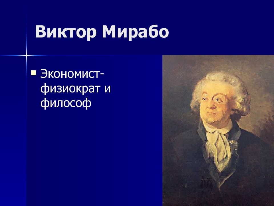 Мирабо. Виктор Мирабо. Виктор де Мирабо физиократ. Мирабо презентация. О. Мирабо о цивилизации.