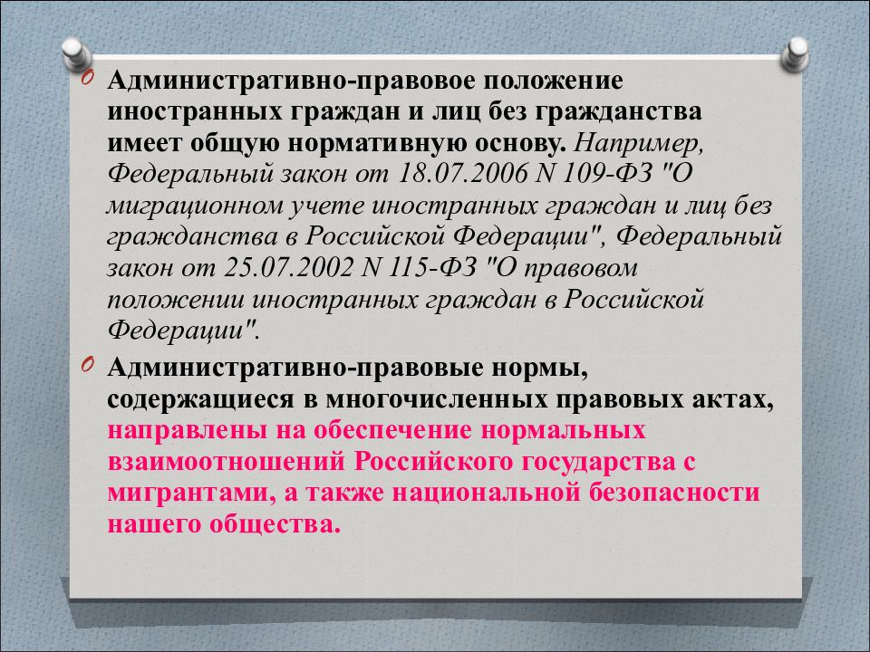 Административно правовой статус иностранных граждан. Правовое положение лица. Правовое положение граждан России. Граждане как субъекты административного.