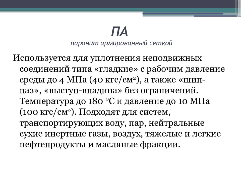 Прокладочные материалы презентация