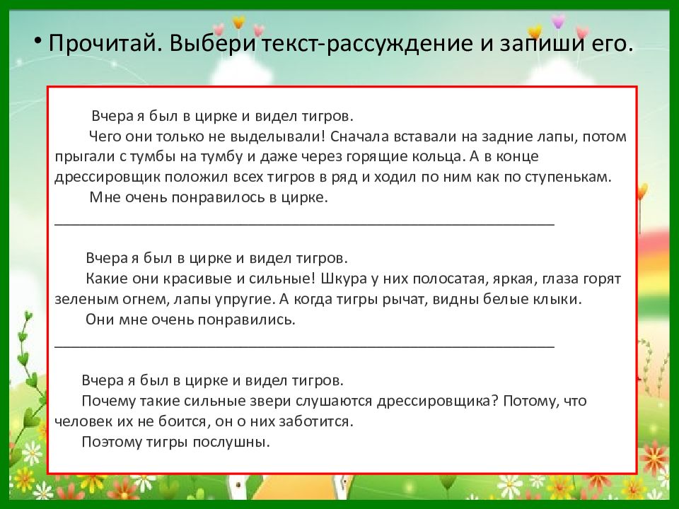 Дополните текст рассуждением