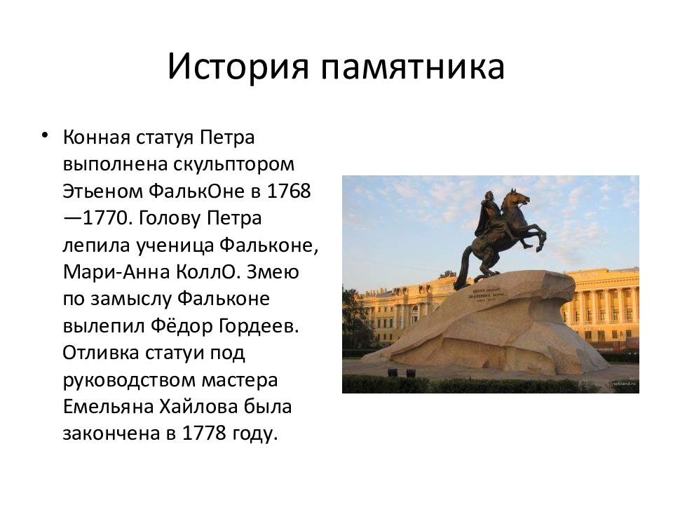 История поэмы медный всадник