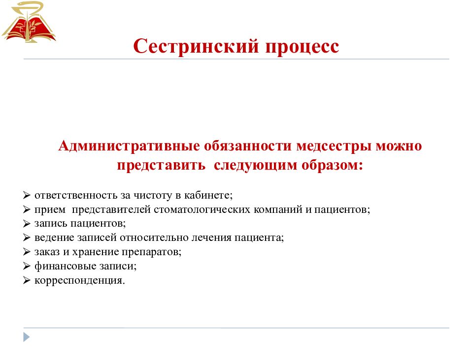 Сестринский процесс