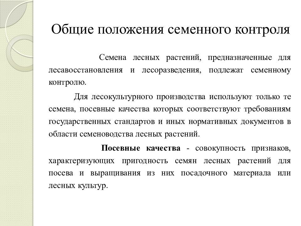 Показатели качества семян. Качество семян методика определения качества семян карта урока.