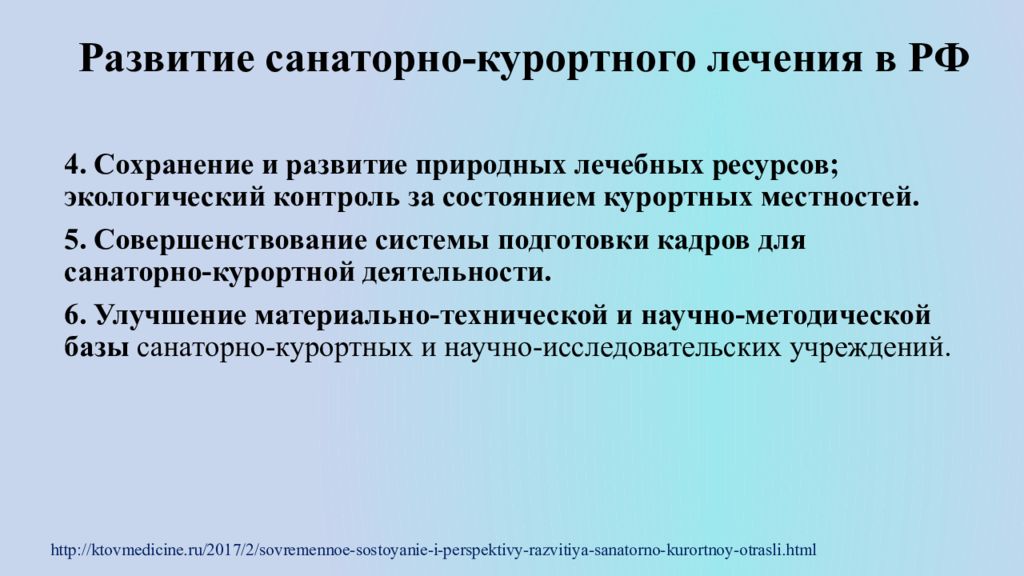 Санаторно курортное лечение в россии презентация