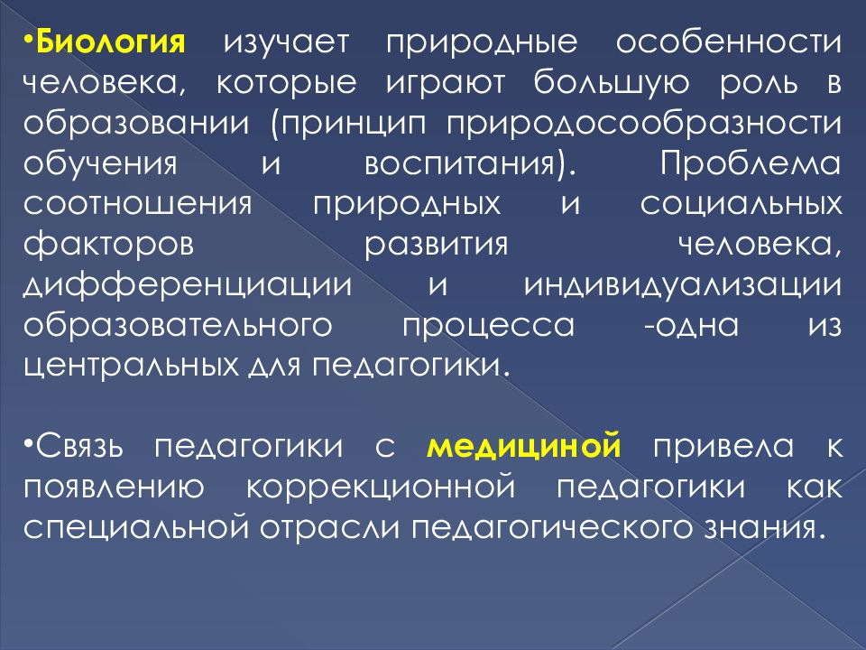 Дифференциация человека. Особенности стихийного обучения. Структура педагогической науки. Презентация на тему структура педагогической науки.. Природосообразности воспитания.