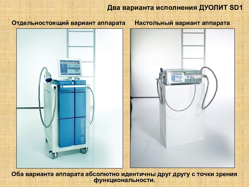 Физиотерапия кафедры. Ударно-волновая терапия стопы. Информационно волновая терапия.