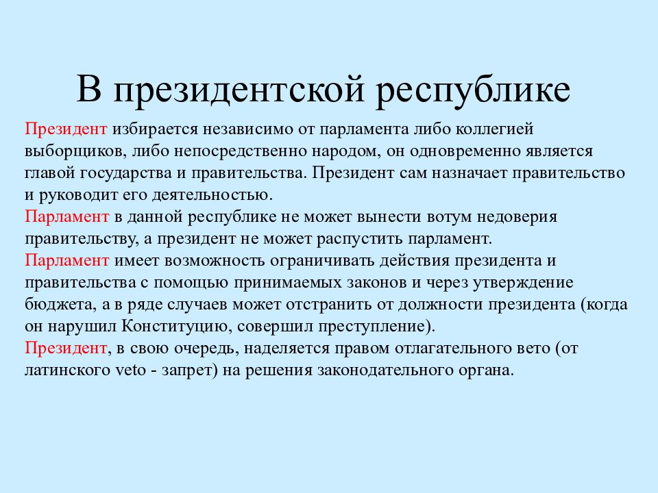 Парламент избирает президента. В президентской Республике президент. Парламент в президентской Республике избирается. Глава правительства в президентской Республике. В президентской Республике президент избирается парламентом.