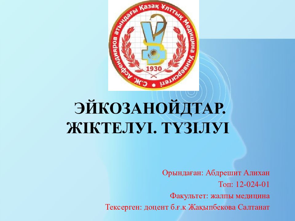 Эйкозанойдтар. Жіктелуі. түзілуі