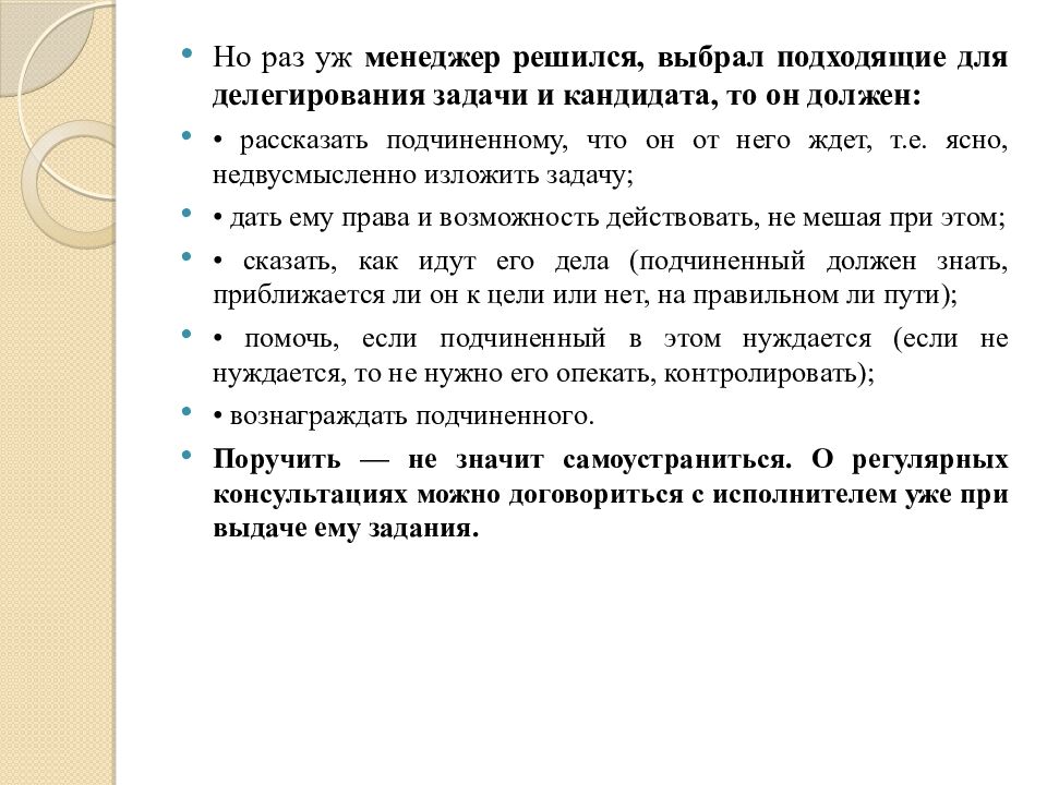 Делегирование полномочий. Управление конфликтами и стрессами
