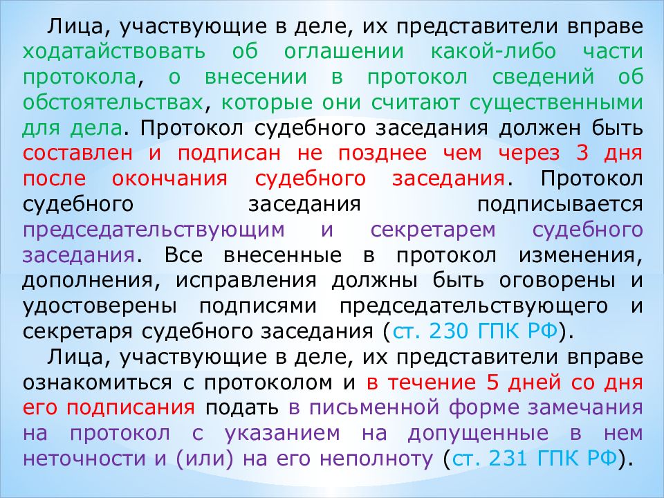 231 гпк. Что такое представители вправе.