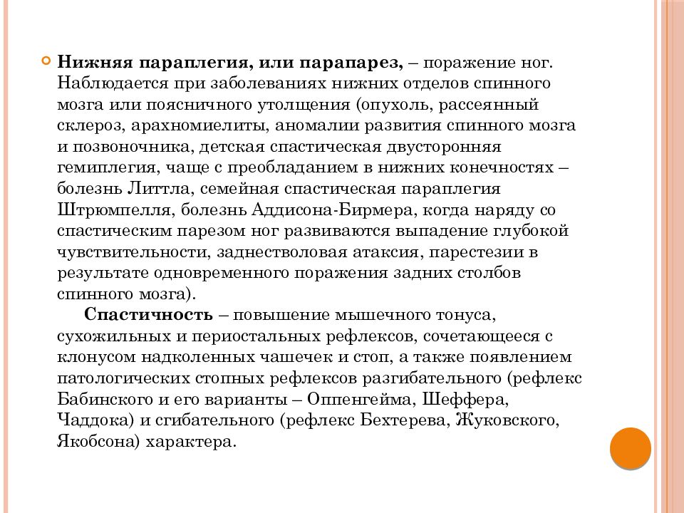 Параплегия. Нижний периферический парапарез. Центральный парапарез нижних конечностей. Периферический парапарез нижних конечностей. Спастический парапарез.