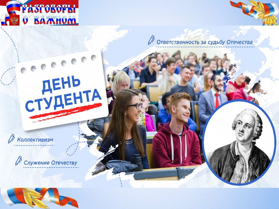 Разговоры о важном 20.01.2025