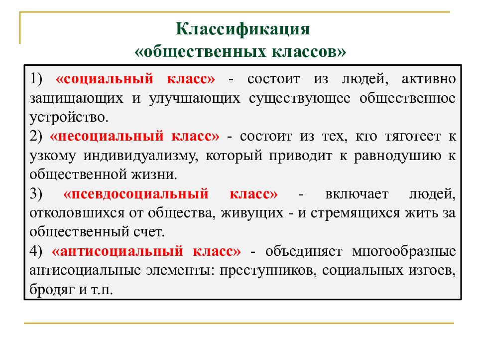 Первые социальные классы. Классификация общественных.. Психологическое направление в социологии. Социальный класс это в социологии. Общественное устройство людей.