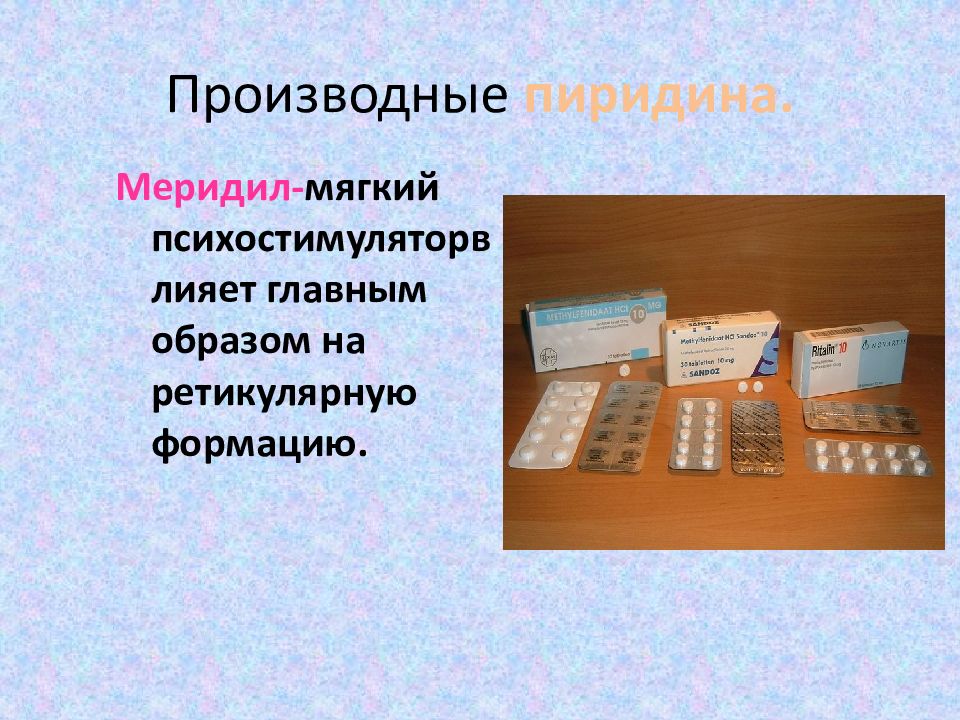 Презентация на тему 13. Меридил. Меридил форма выпуска. Меридил фармакология. Презентация по фармакологии психостимуляторы.