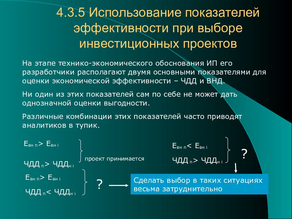 Методы расчета эффективности проекта. Экономическая эффективность инвестиционного проекта. Методика расчета показателей экономической эффективности. Методика определения экономической эффективности. Показатели эффективности использования инвестиций.