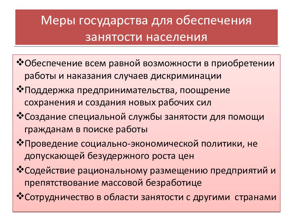 Обеспечение занятости