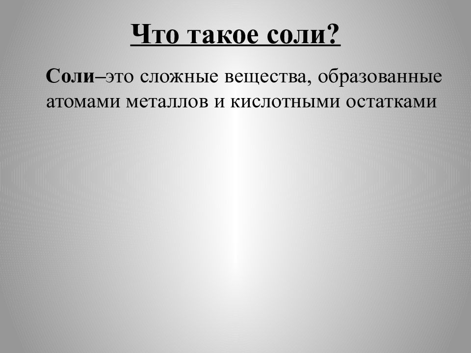 Что такое соли 9 класс. Что такое соли 9 класс. Химические свойства основных солей основных. Соли 8 класс химия классификация. Соли и классификация солей 8 класс химия.