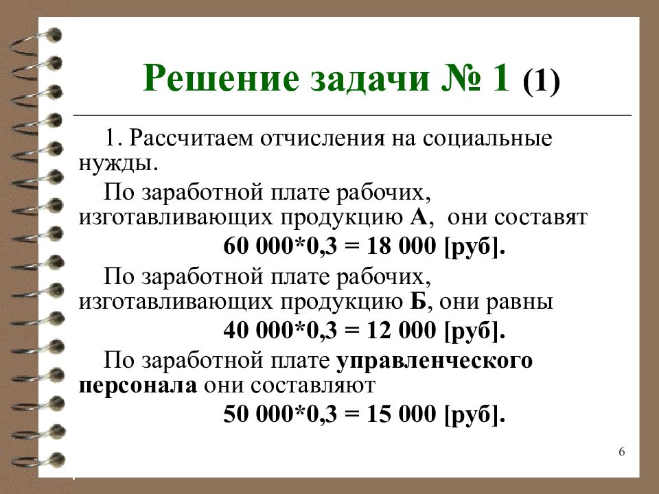 Социальные нужды. Отчисления на социальные нужды. Отчисления на социальные нужды формула. Рассчитать отчисления на социальные нужды. Взносы на социальные нужды это.