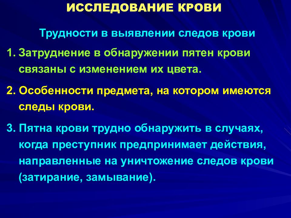 Судебно медицинская экспертиза вещественных доказательств презентация