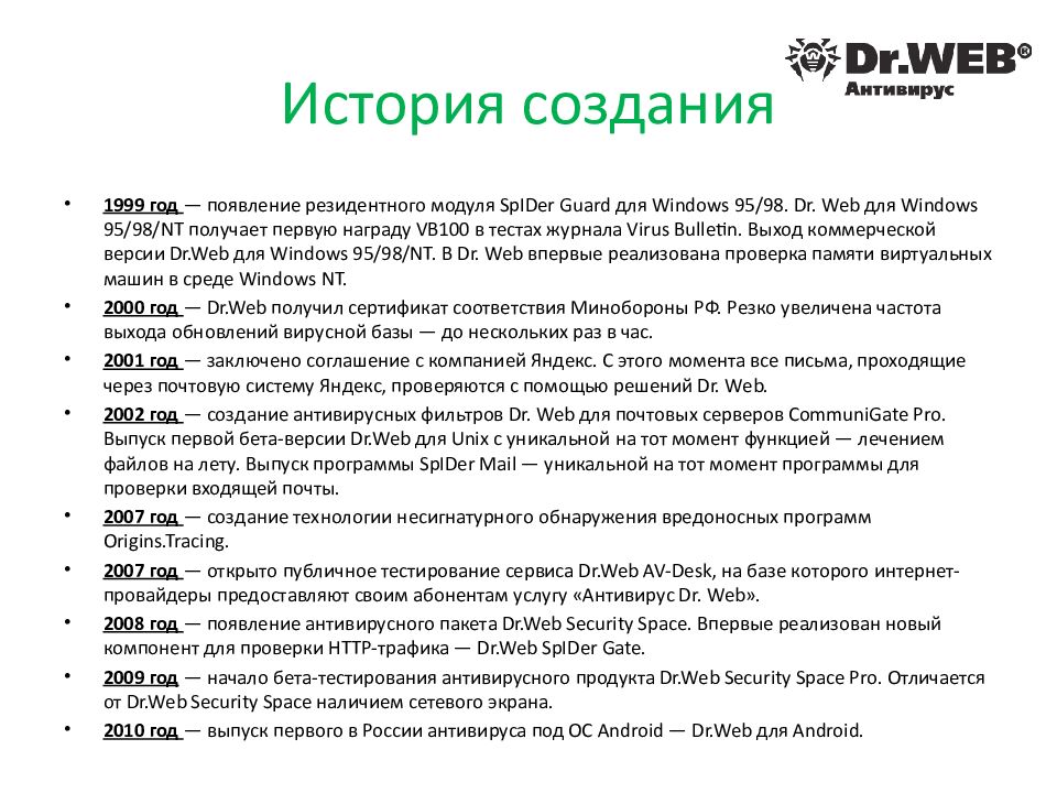 Dr web презентация