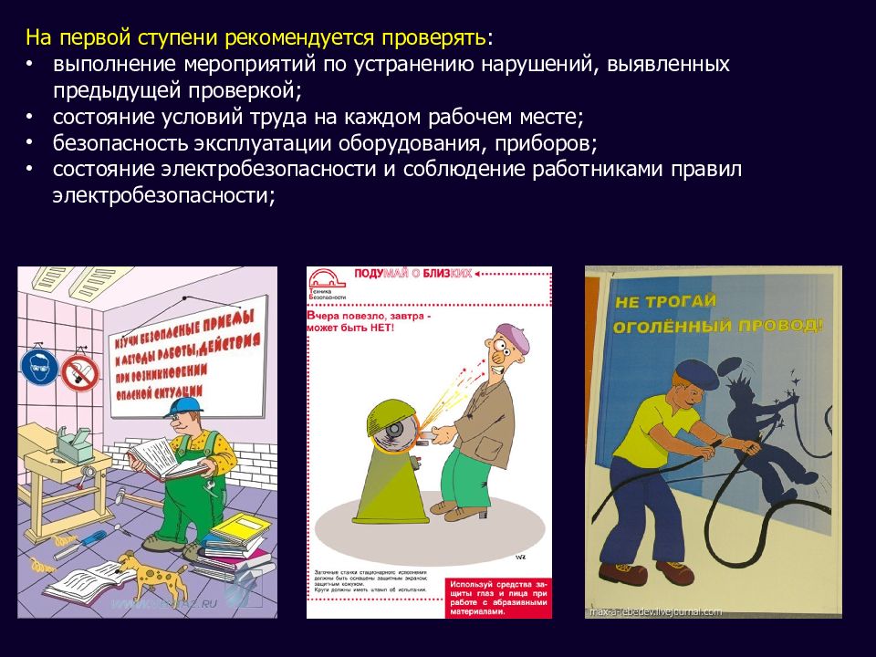 Обнаружено нарушение безопасности. Нарушение охраны труда работников. Опасности на рабочем месте. Найди нарушение охрана труда. Нарушения охраны труда первой ступени.