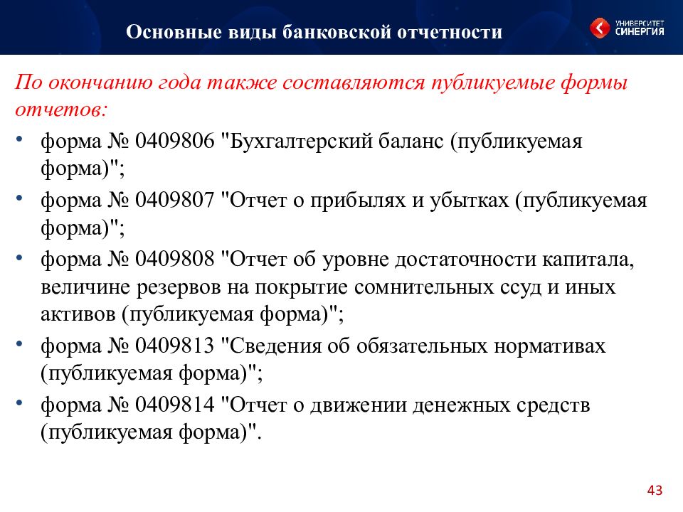 Банковская отчетность в кредитных организациях. Виды банковской отчетности. Банковская отчетность формы. Публикуемые формы отчетности. Каковы основные формы банковской отчетности.