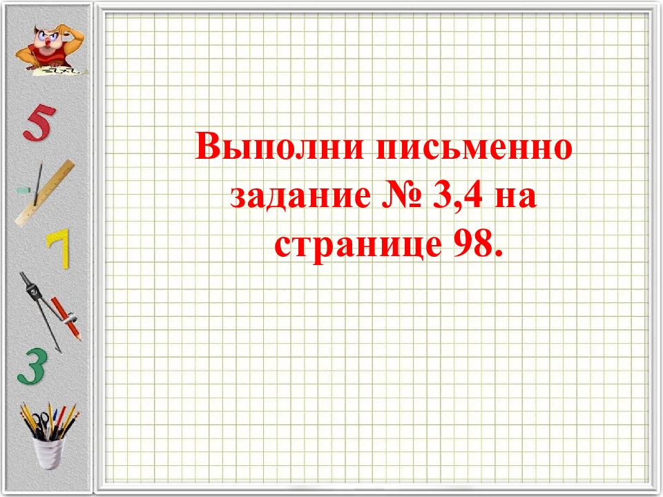 Выполнить письменно. Письменная задача. Выполнение письменного задания. Выполнить задание письменно. Выполни письменно.