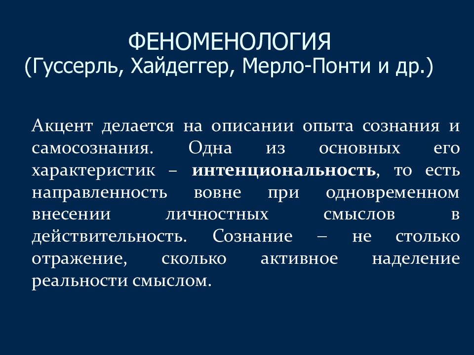 Сознание философия презентация