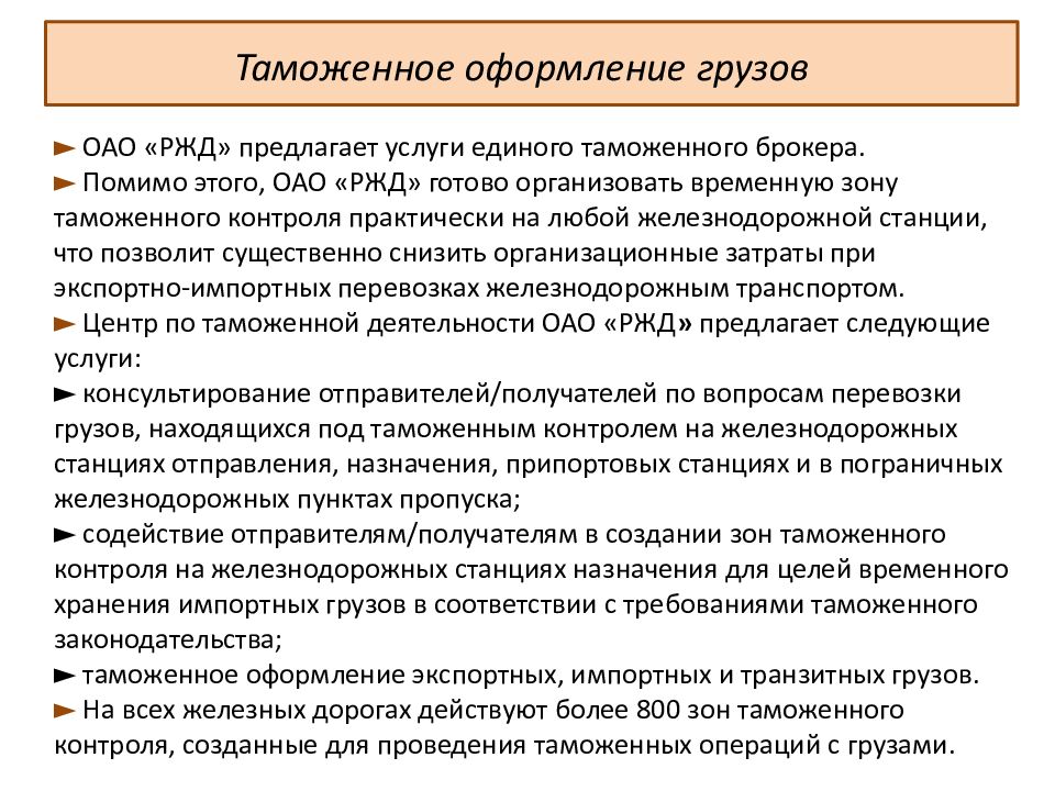 Контроль грузовыми перевозками. Порядок таможенного оформления. Таможенный контроль грузов. Этапы таможенного оформления грузов. Порядок проведения таможенного контроля.