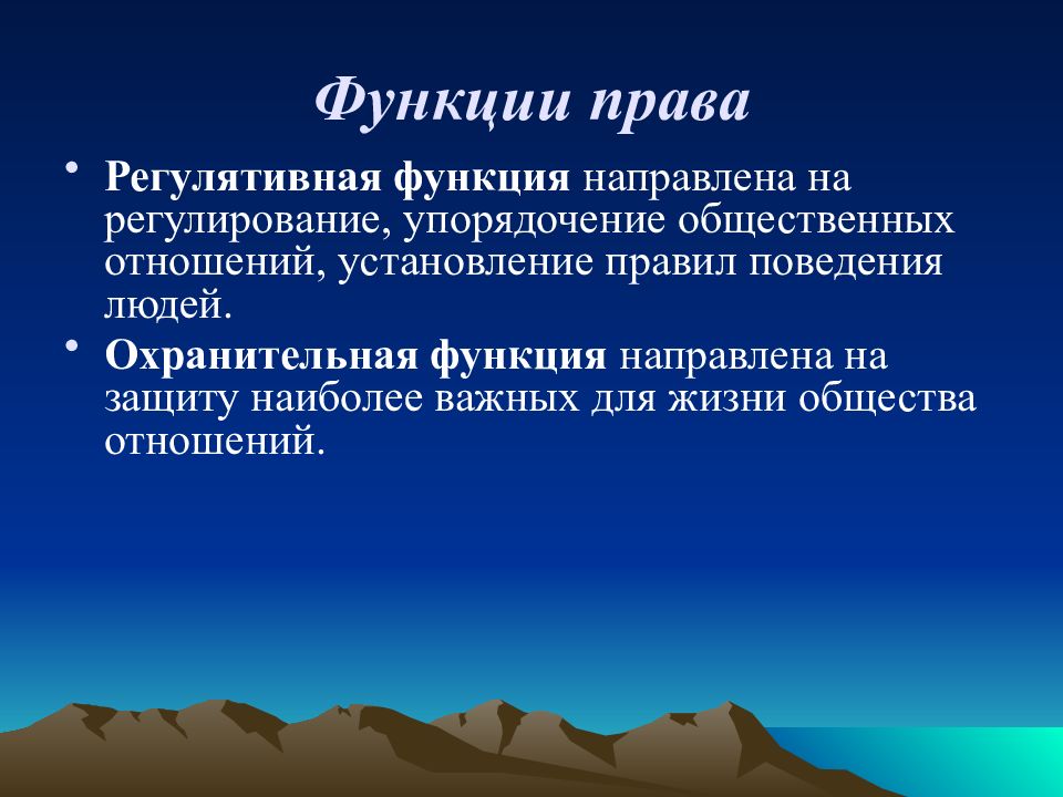 Регулятивная функция. Ререгулятивная функция. Регулятивные и охранительные функции государства. Регулятивная функция права.