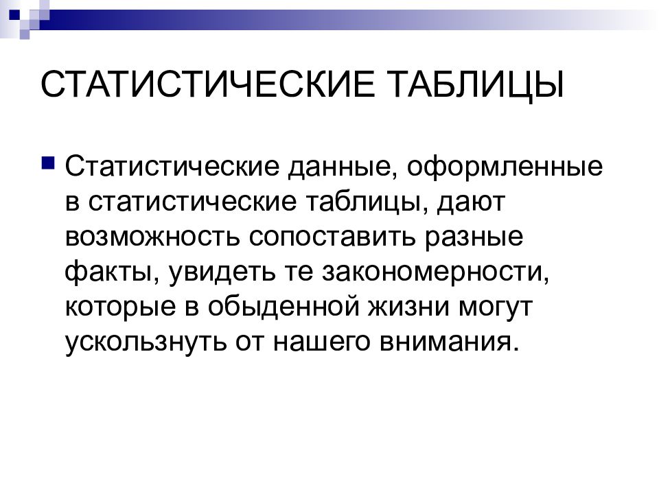 Профессия статистик. СТАТИСТ профессия. Статистика презентация для студентов. Статистика для презентации. Презентация на тему профессия статистик.