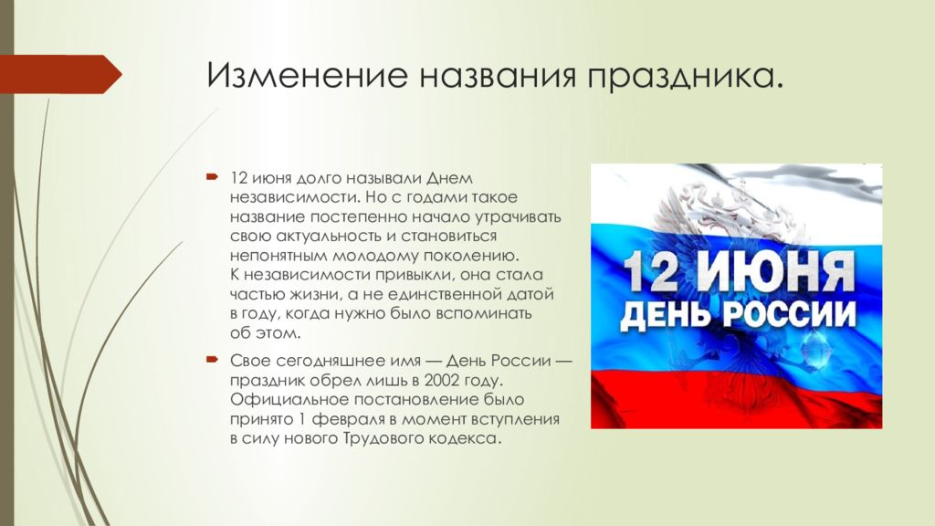 День россии 12 июня история праздника презентация