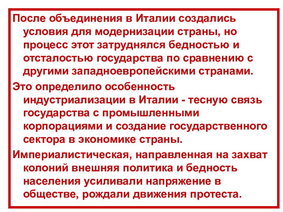 Италия время реформ и колониальных захватов презентация 9 класс фгос юдовская