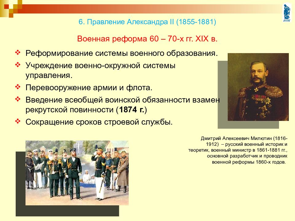 Правление александры. Александр 2 Введение всеобщей воинской. Военно 1855-1881 Александр 2. Реформа военного образования Александра 2. 1874 Введение всеобщей воинской повинности.